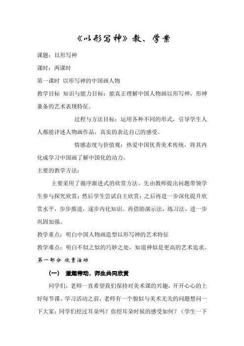 初中美术_《以形写神》教学设计学情分析教材分析课后反思