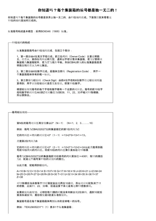 你知道吗？每个集装箱的编号都是独一无二的！