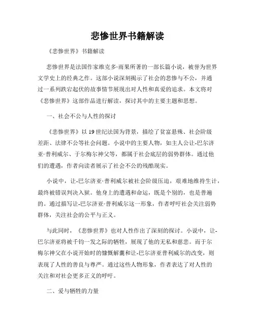 悲惨世界书籍解读