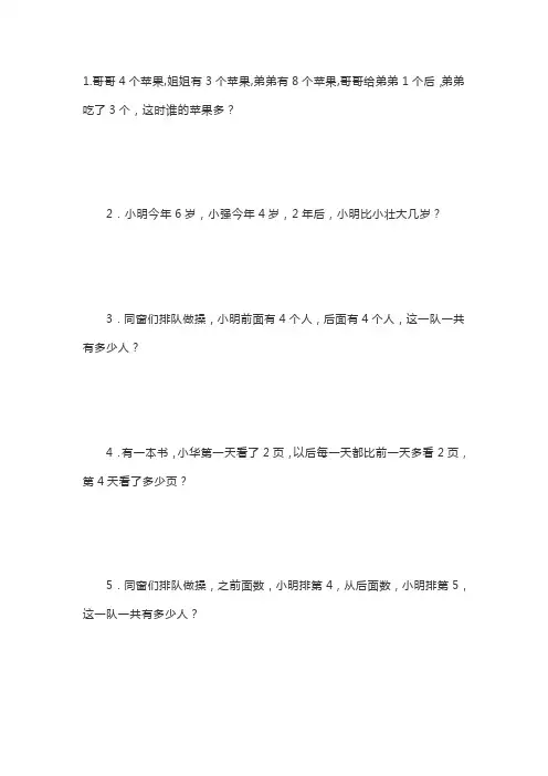 小学一年级应用题附加题伶俐题