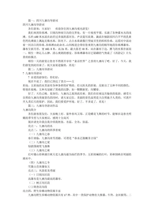九寨沟导游词演讲(共6篇)