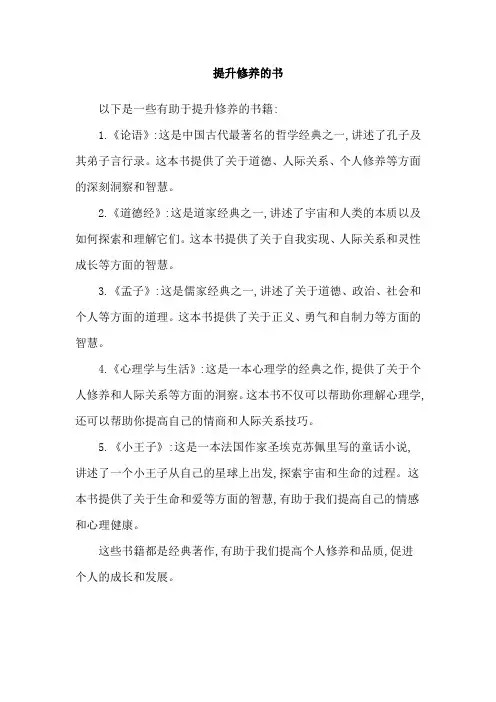 提升修养的书