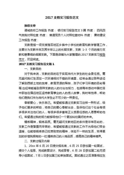 2017支教实习报告范文