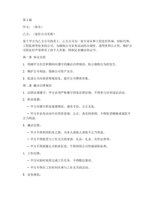 造价公司个人廉洁协议书(3篇)