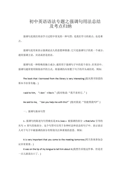 初中英语语法专题之强调句用法总结及考点归纳