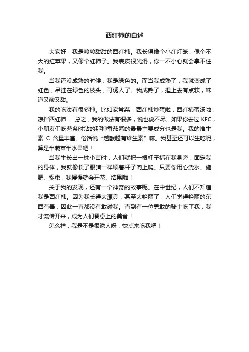 西红柿的自述