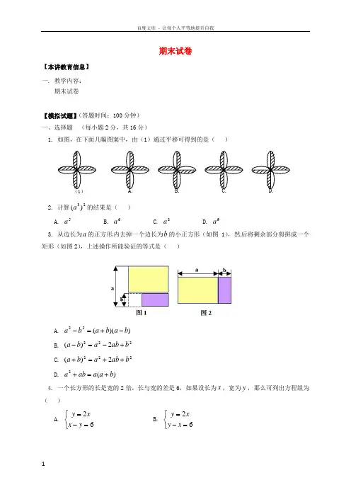七年级数学下册课后补习班辅导期末试卷讲学案2苏科版