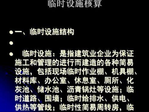 建造合同收入和合同成本核算(ppt73张)