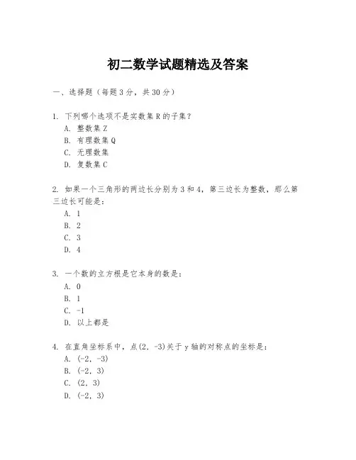初二数学试题精选及答案