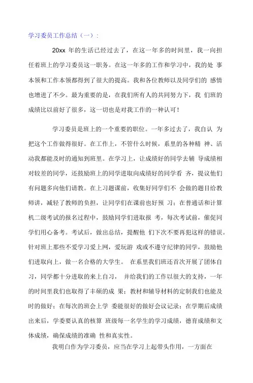 班级学习委员工作总结三篇