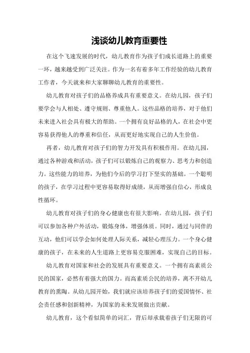 浅谈幼儿教育重要性