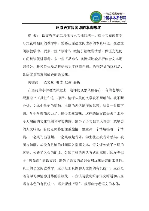 还原语文阅读课的本真味道