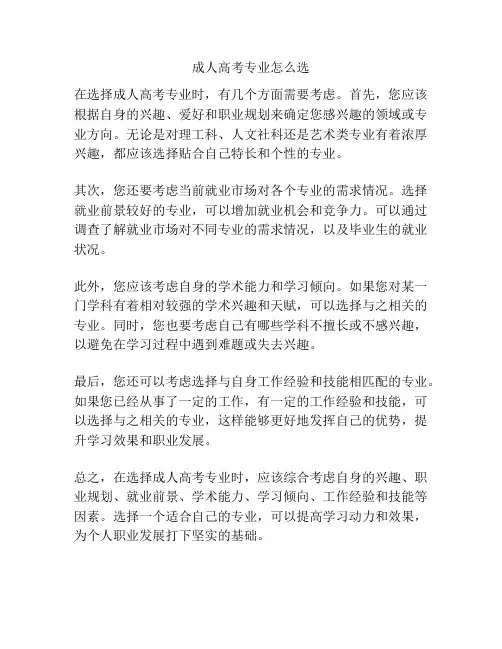 成人高考专业怎么选