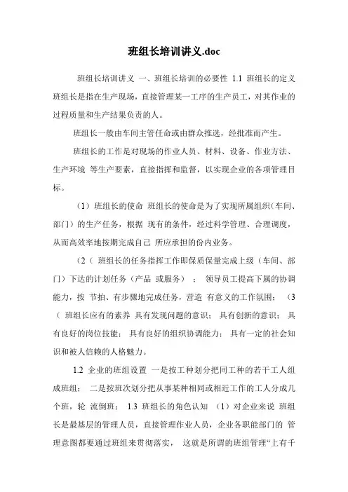 班组长培训讲义
