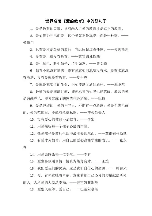 世界名著《爱的教育》中的好句子
