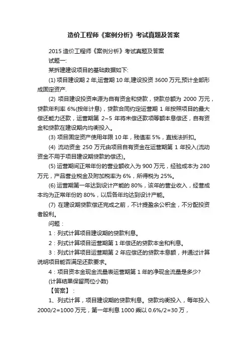 造价工程师《案例分析》考试真题及答案