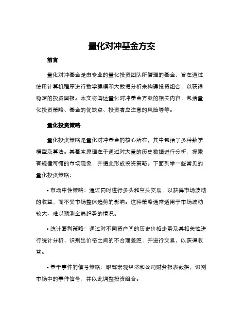 量化对冲基金方案
