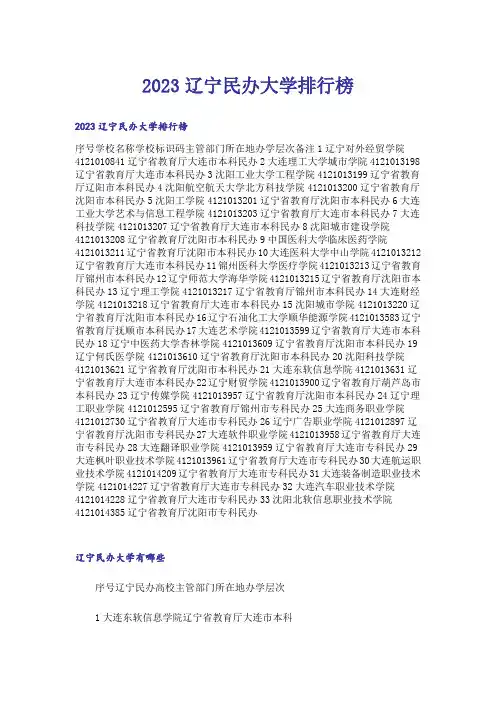 2023高考_辽宁民办大学排行榜