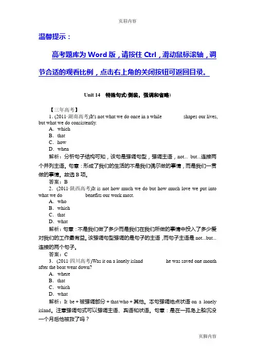 Unit 14 特殊句式(倒装,强调和省略)(单项填空)