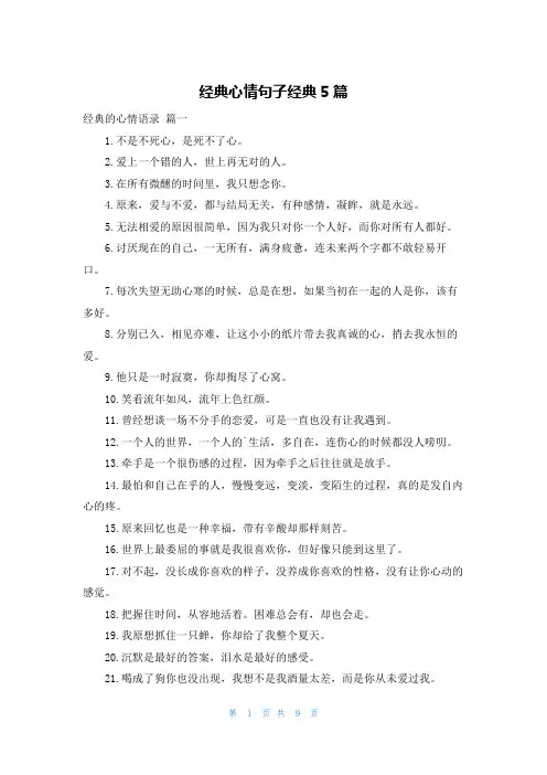 经典心情句子经典5篇