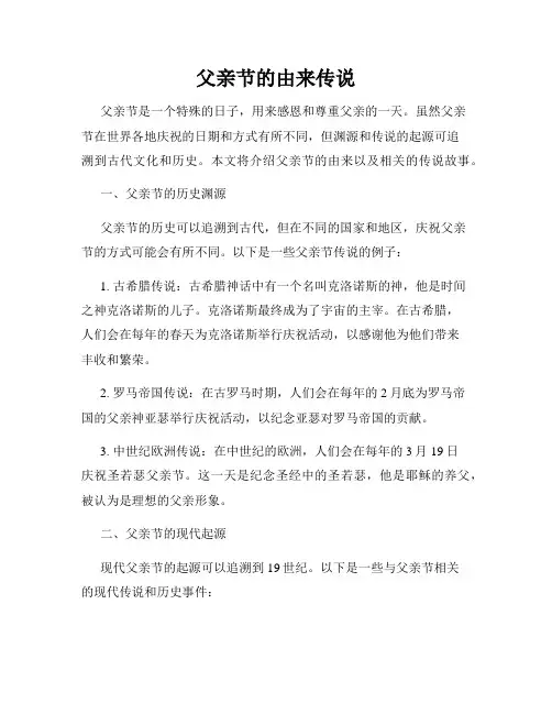 父亲节的由来传说