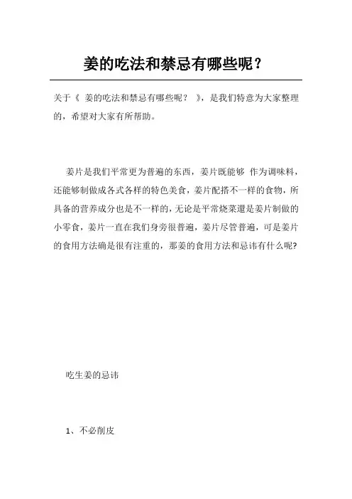 姜的吃法和禁忌有哪些呢？