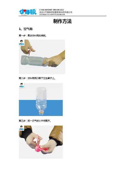 制作步骤