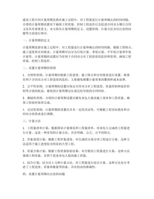 建设工程合同计量周期