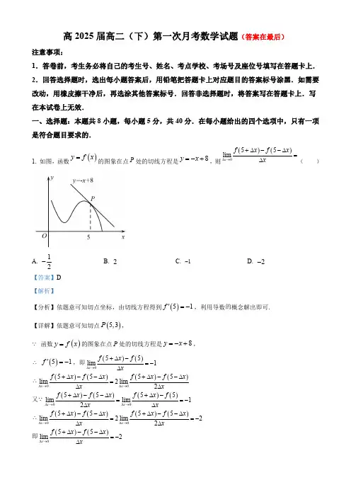 重庆市九龙坡区2023-2024学年高二下学期第一次月考数学试题含答案