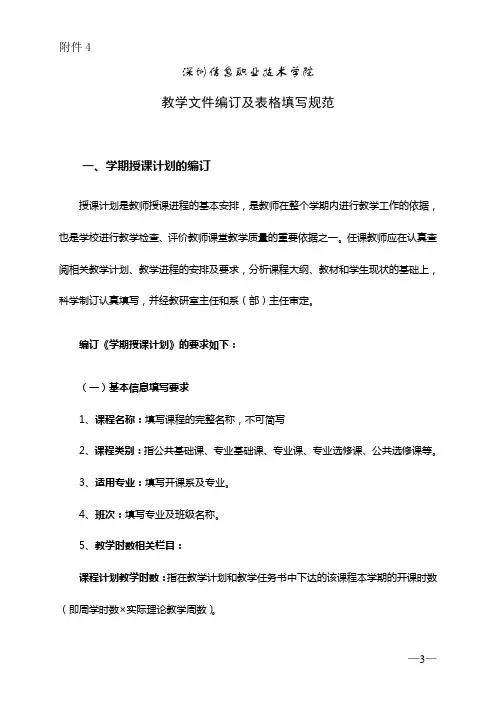 教学文件编订及表格填写规范