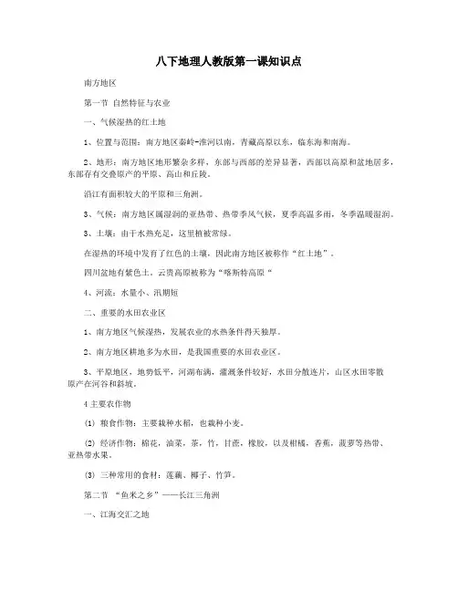 八下地理人教版第一课知识点