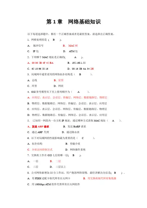 网络互联技术(理论篇)-习题答案.docx