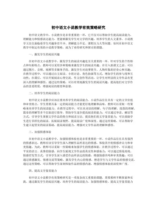 初中语文小说教学有效策略研究