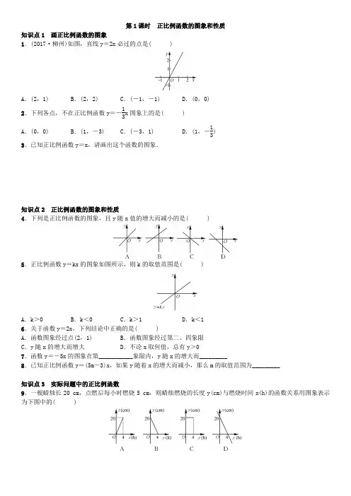 第1课时正比例函数的图象和性质