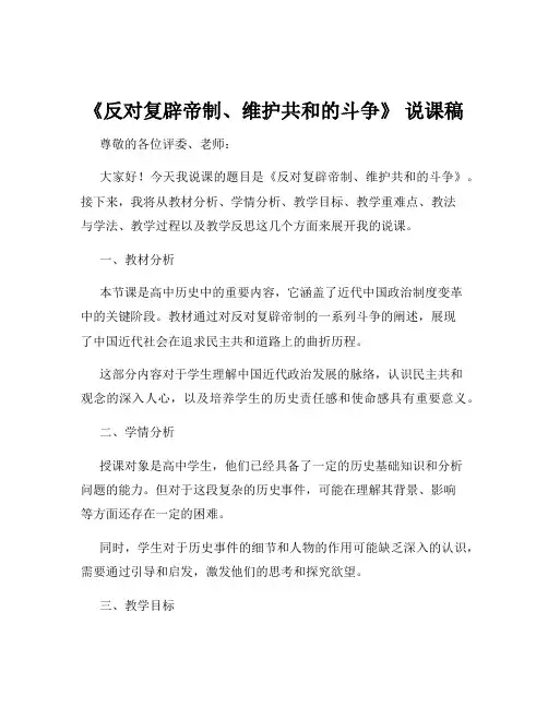 《反对复辟帝制、维护共和的斗争》 说课稿