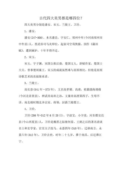 古代四大美男都是哪四位？