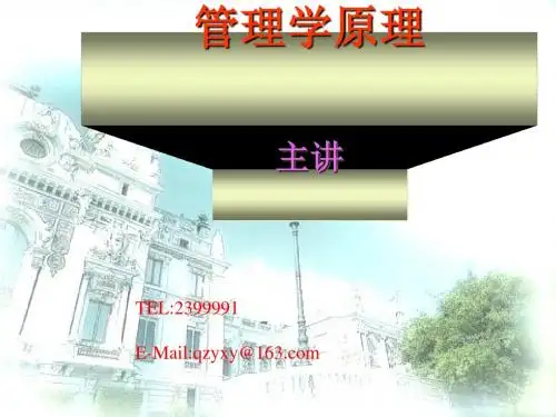管理学原理培训讲义(PPT58张)