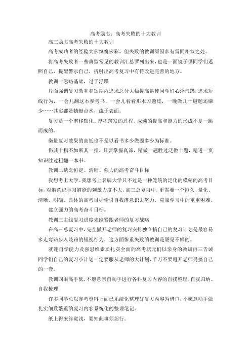 最新-高考励志高考失败的十大教训 精品