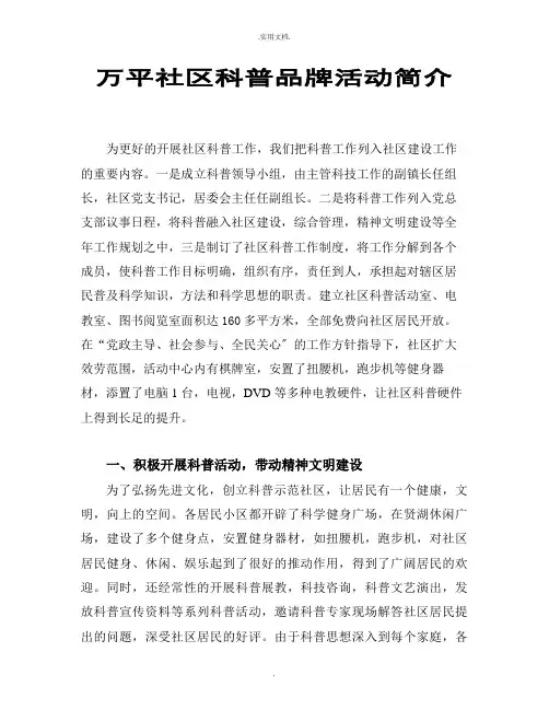 社区科普品牌活动简介