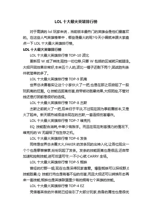 LOL十大最火英雄排行榜