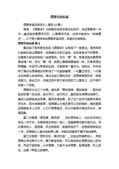 厚黑学读后感