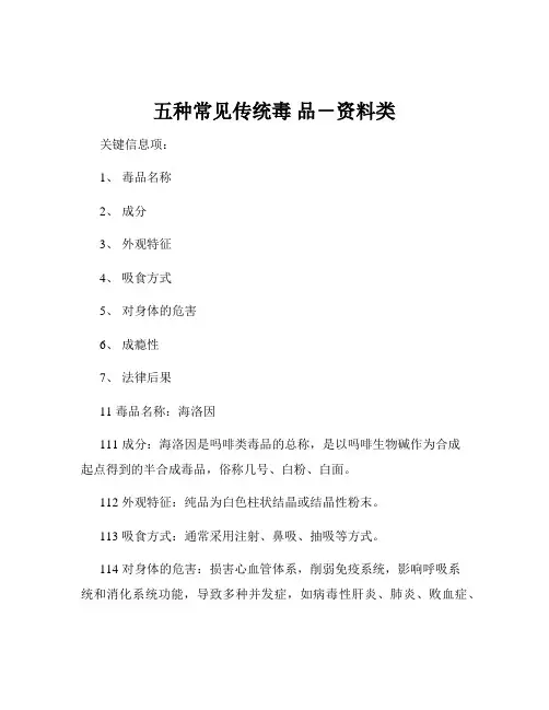 五种常见传统毒 品-资料类