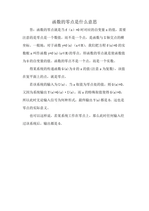 函数的零点是什么意思