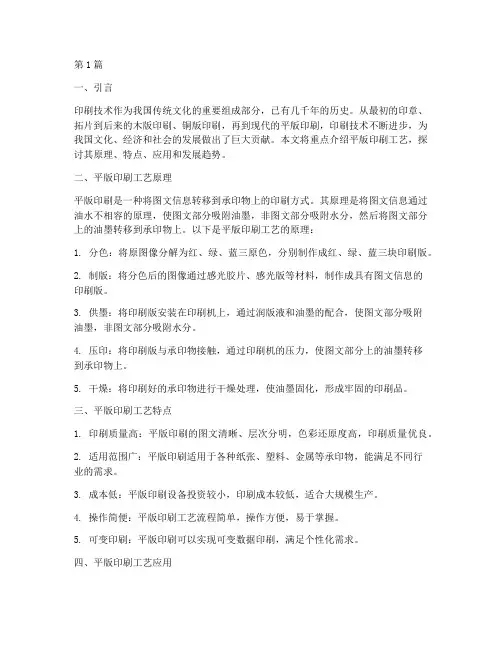 平版印刷工艺(3篇)