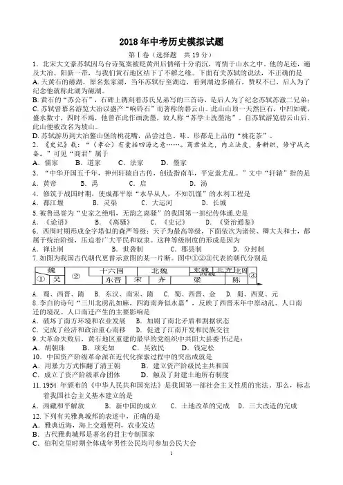 2018年九年级历史中考模拟考试试卷