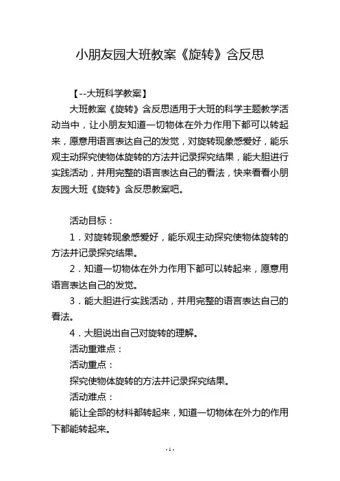幼儿园大班教案《旋转》含反思