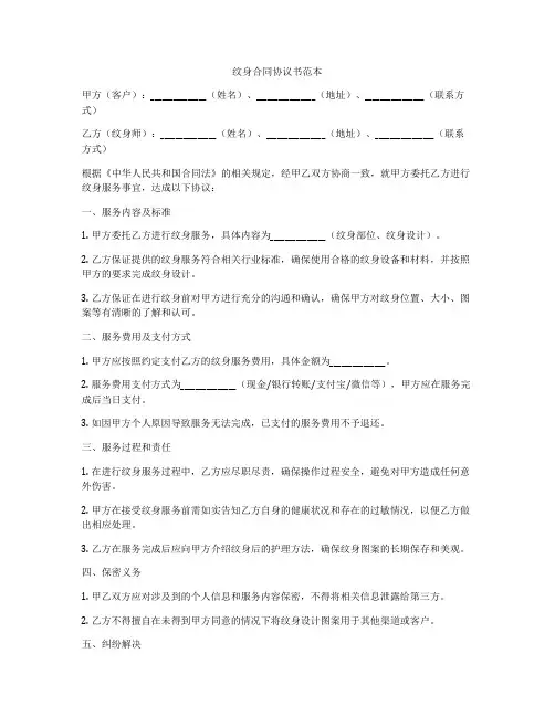 纹身合同协议书范本