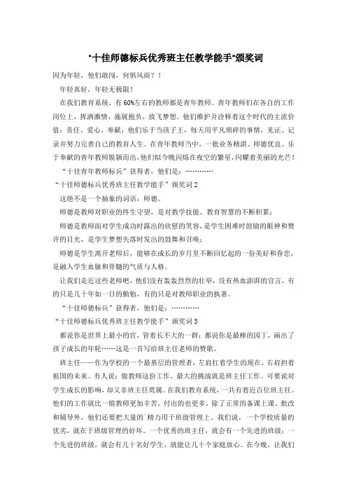 “十佳师德标兵优秀班主任教学能手”颁奖词