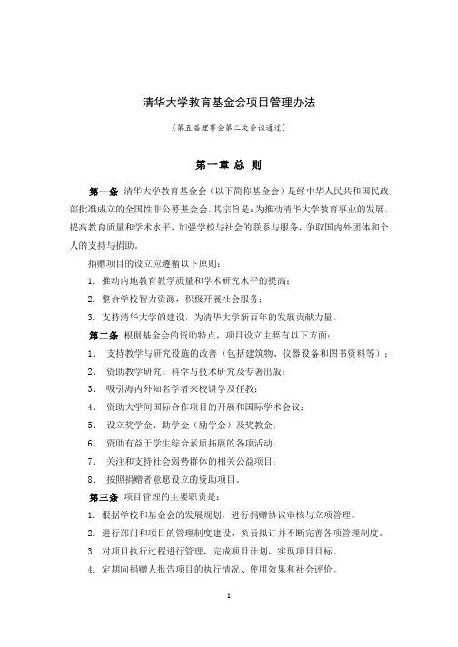 清华大学教育基金会项目管理办法