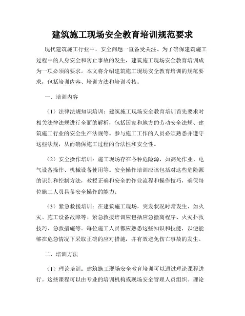 建筑施工现场安全教育培训规范要求